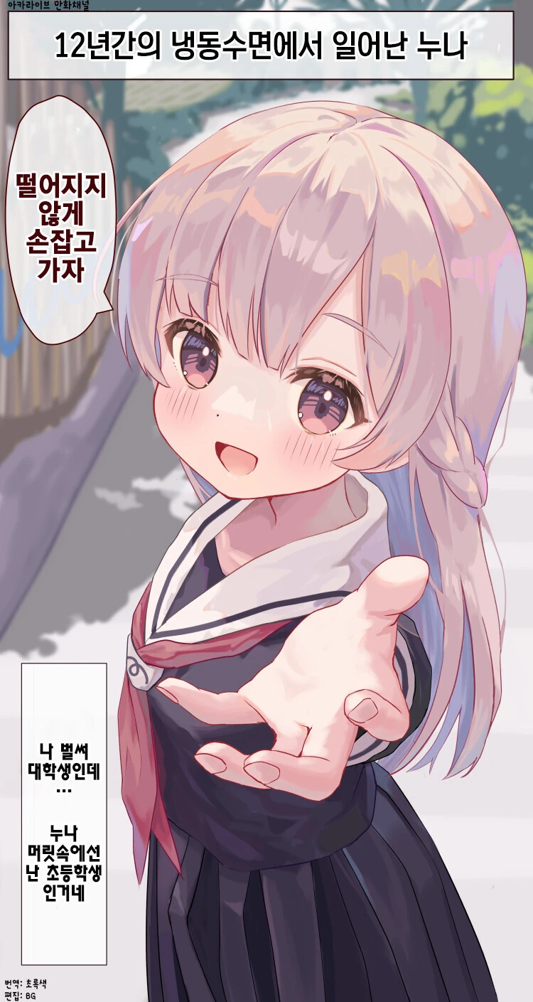 콜드 슬립에서 깨어난 누나 챙겨주는.manga - 이미지 4