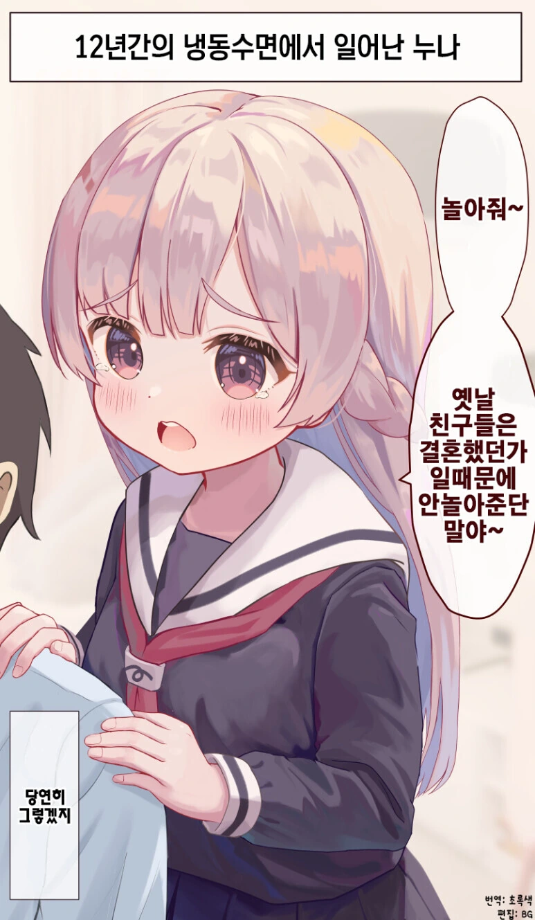 콜드 슬립에서 깨어난 누나 챙겨주는.manga - 이미지 5