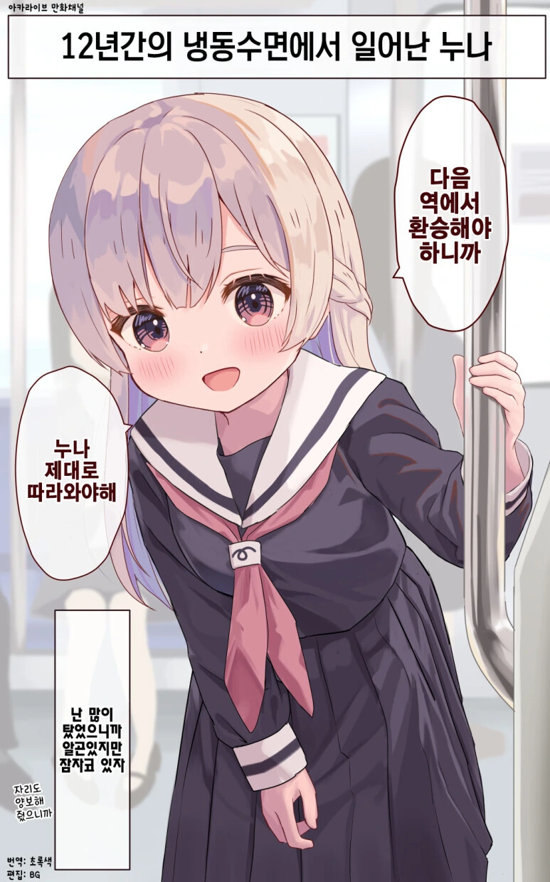 콜드 슬립에서 깨어난 누나 챙겨주는.manga - 이미지 7