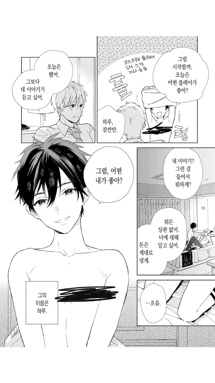 찐호모)아무도 담을 원하지 않는 만화 - 이미지 2