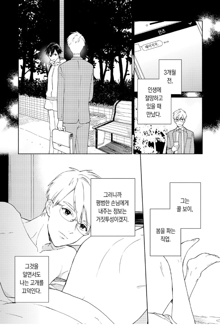 찐호모)아무도 담을 원하지 않는 만화 - 이미지 3