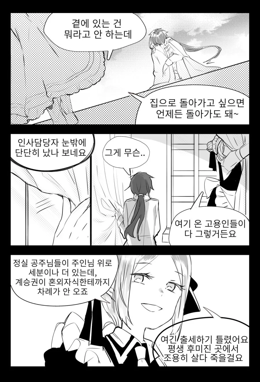 얀데레 충신 만화 - 이미지 2