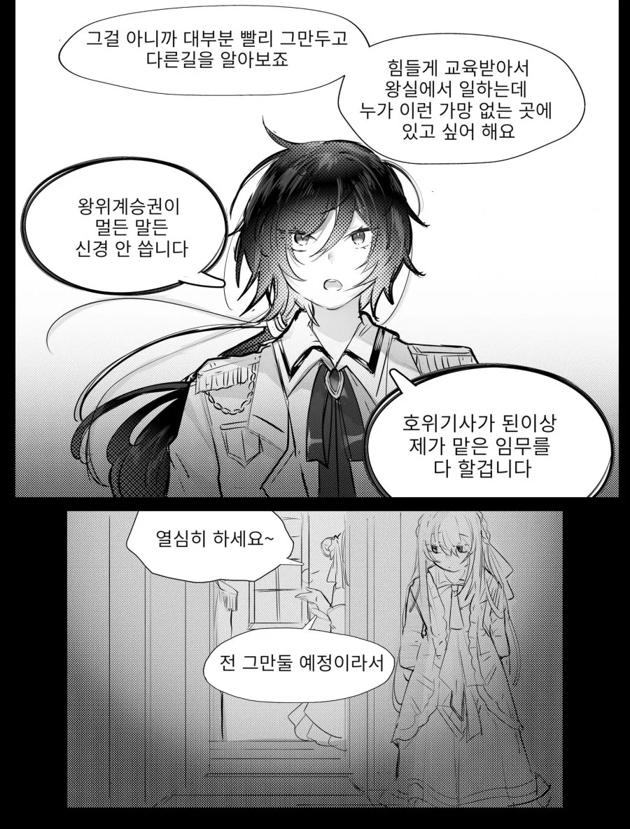 얀데레 충신 만화 - 이미지 3