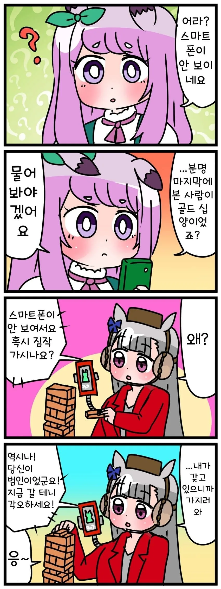 [말딸] 스마트폰을 분실한 맥퀸.manhwa