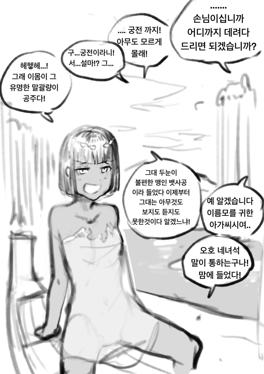 사막의 공주를 맹인 뱃사공이 태워주는 만화 추가본