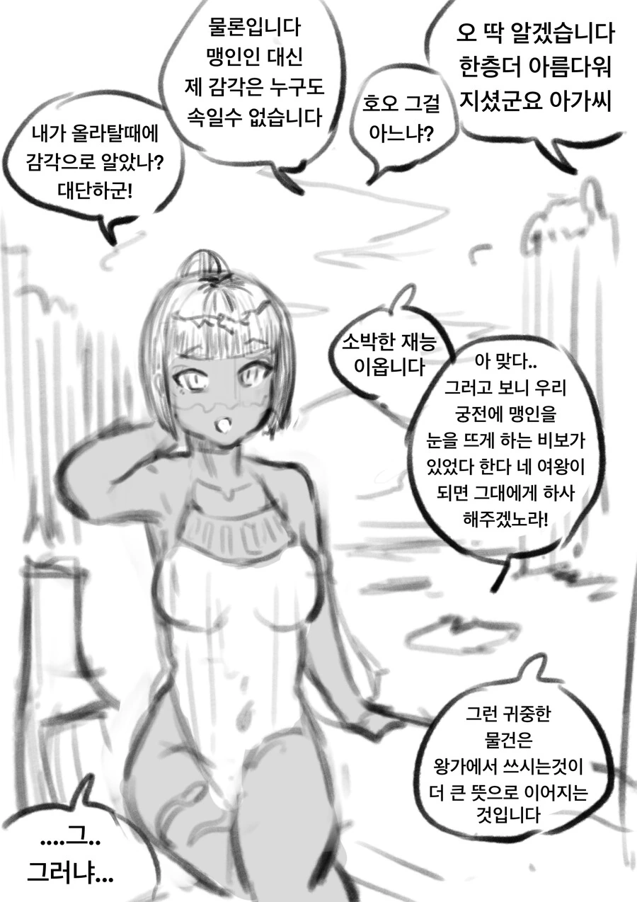 사막의 공주를 맹인 뱃사공이 태워주는 만화 추가본 - 이미지 2