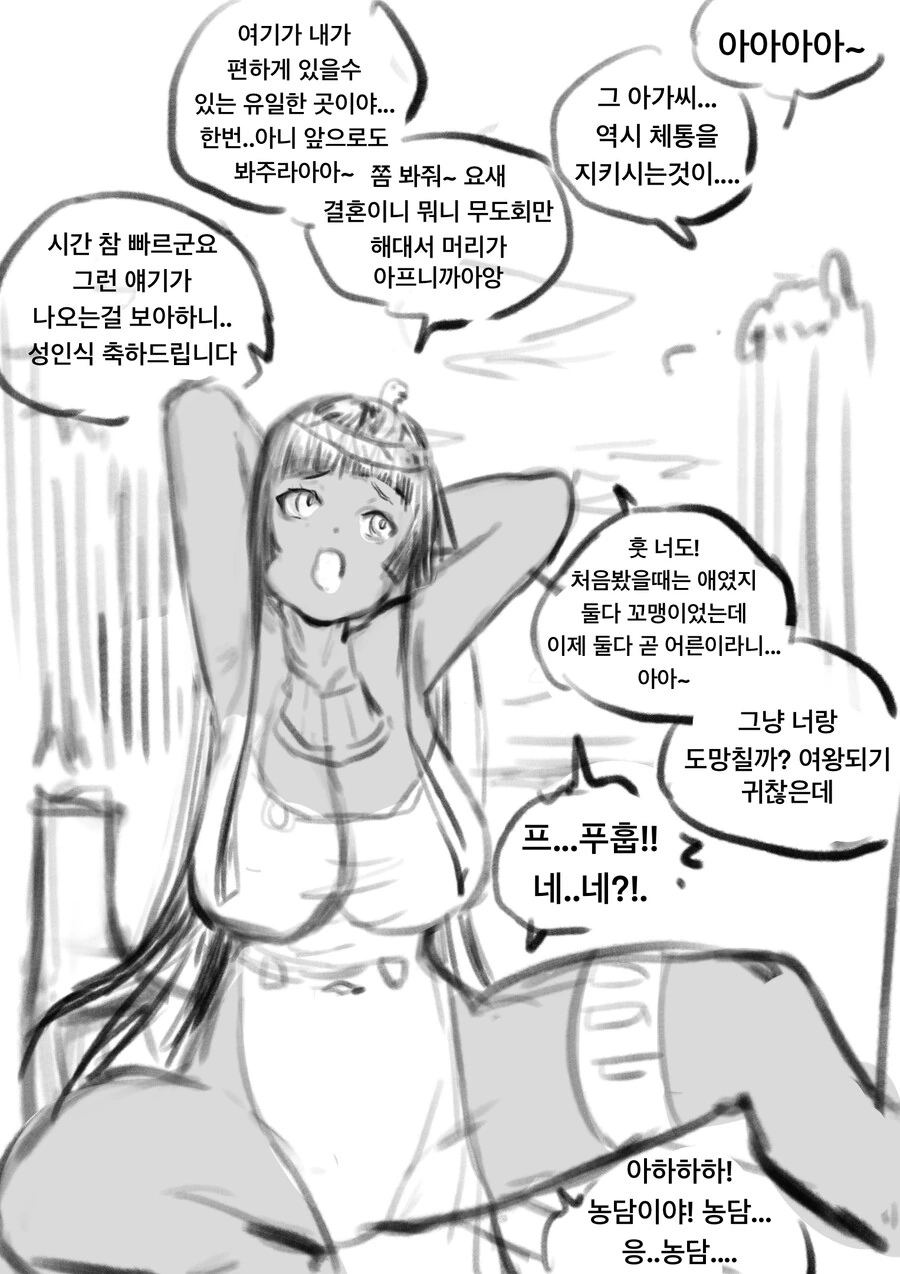 사막의 공주를 맹인 뱃사공이 태워주는 만화 추가본 - 이미지 3