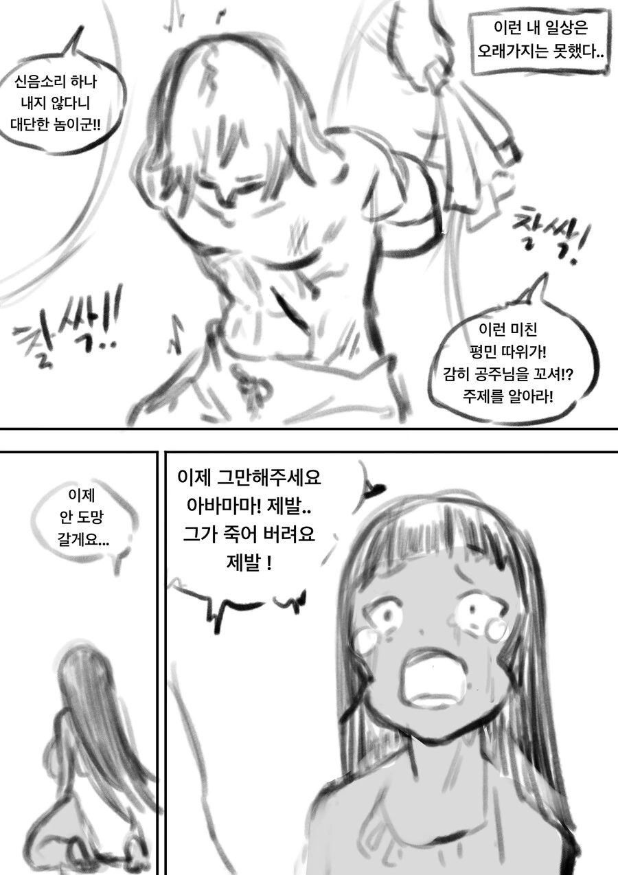 사막의 공주를 맹인 뱃사공이 태워주는 만화 추가본 - 이미지 4
