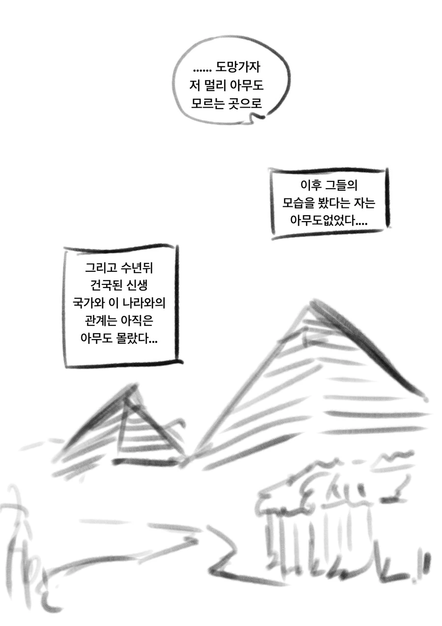 사막의 공주를 맹인 뱃사공이 태워주는 만화 추가본 - 이미지 6