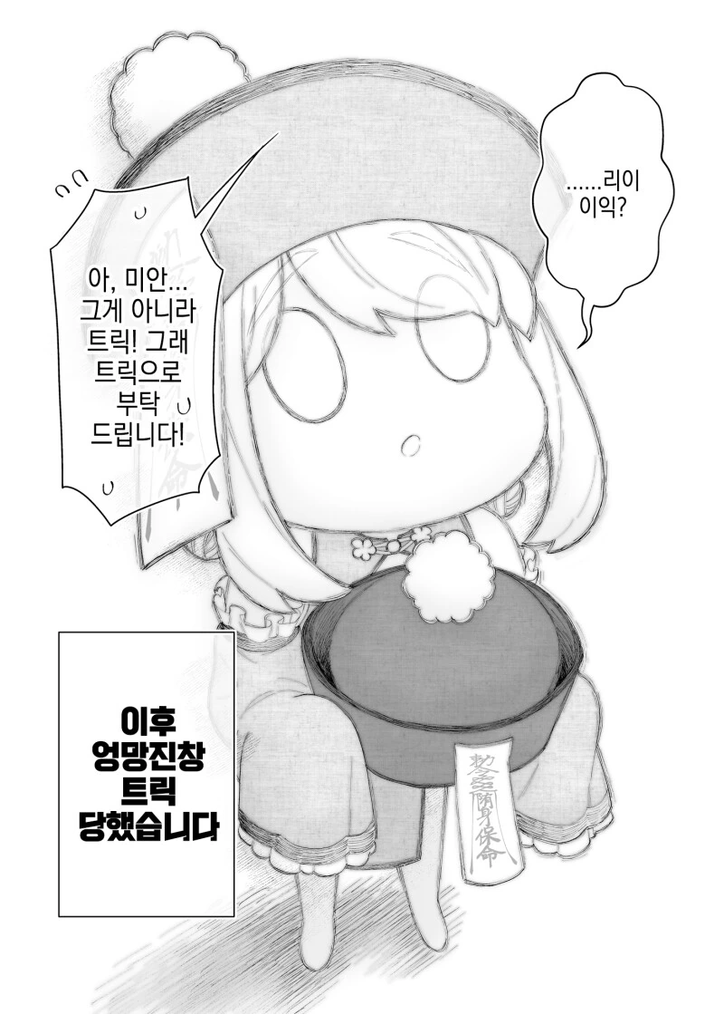 할로윈날의 부부 만화 - 이미지 2