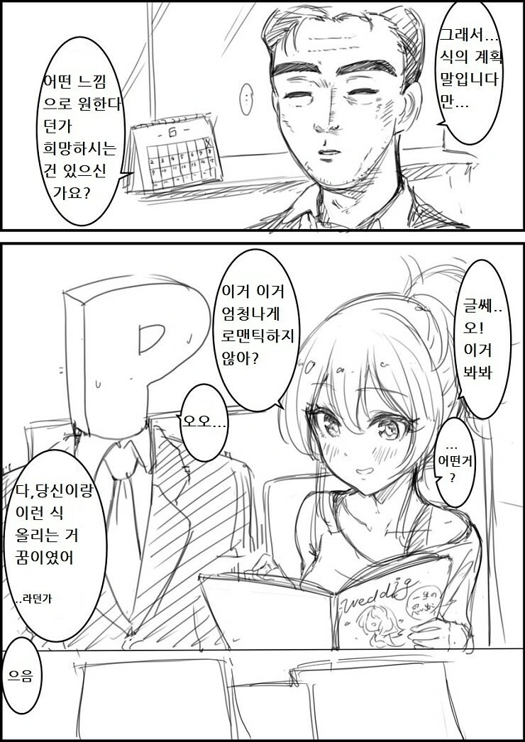 [@] 립스와 결혼하자.manwha