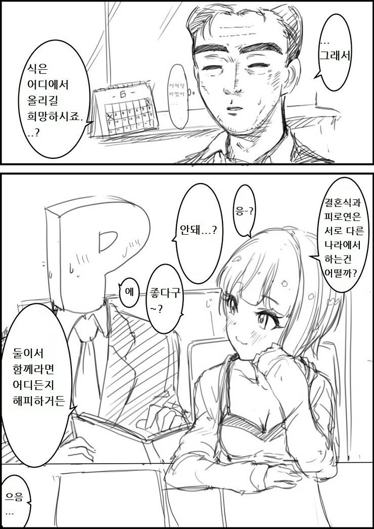 [@] 립스와 결혼하자.manwha - 이미지 2