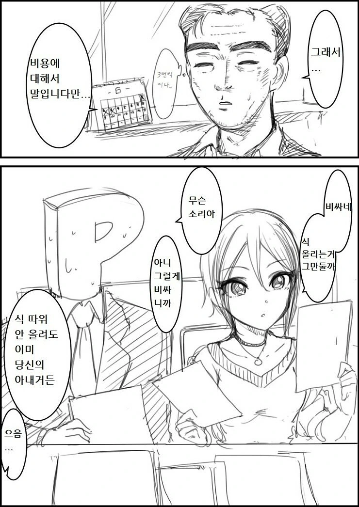 [@] 립스와 결혼하자.manwha - 이미지 3