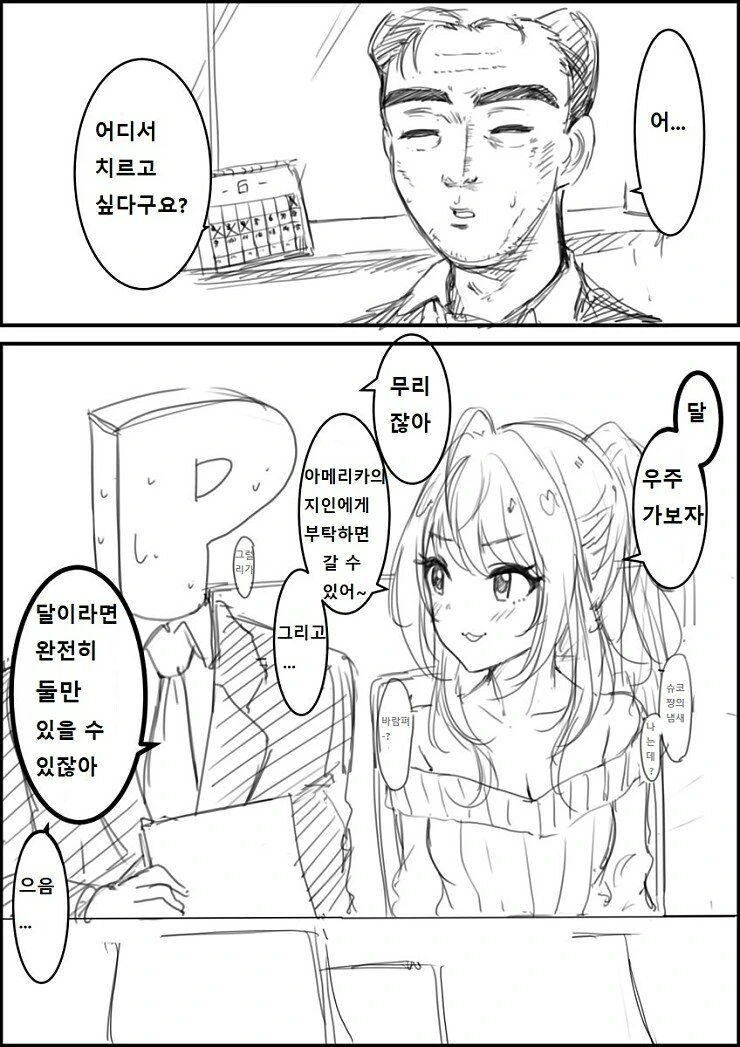 [@] 립스와 결혼하자.manwha - 이미지 4