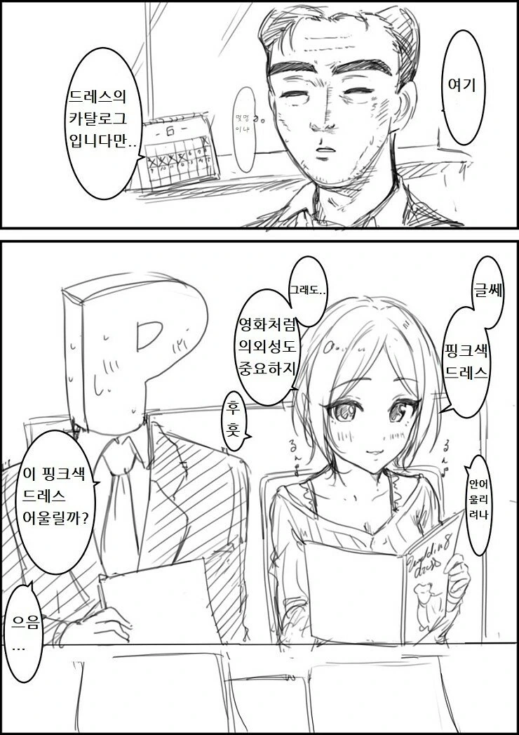 [@] 립스와 결혼하자.manwha - 이미지 5