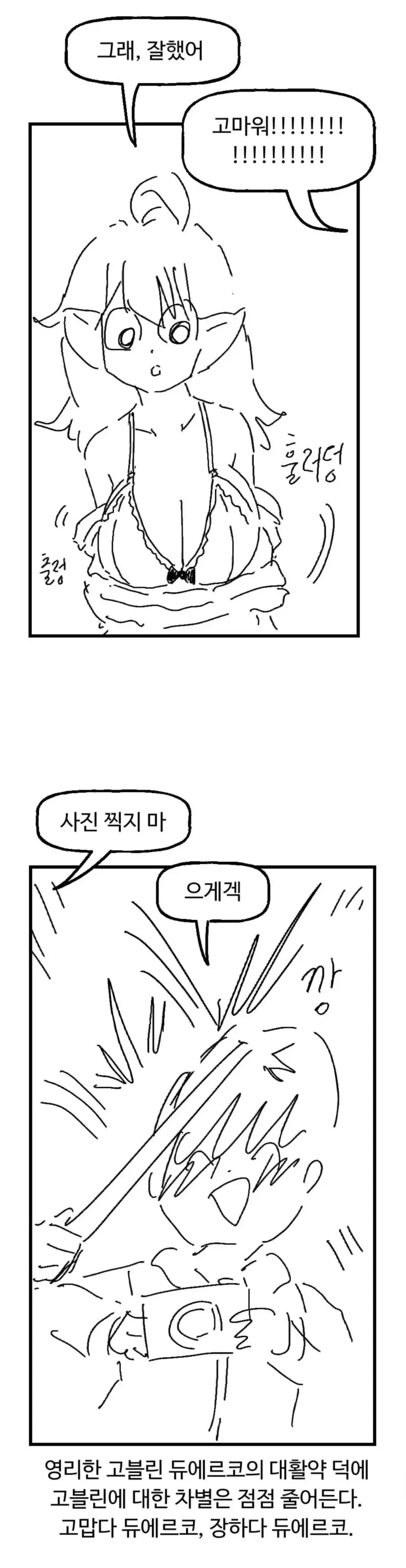 돌연변이 고블린이 잉간 세상에 오는 만화 - 이미지 2