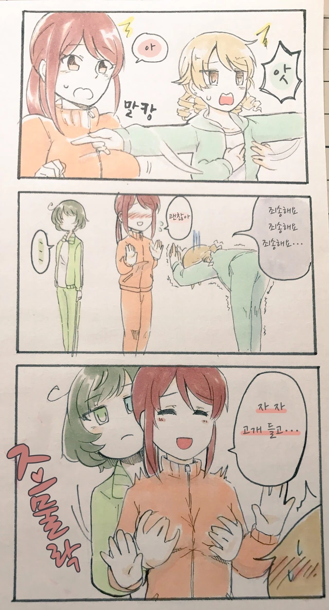 [@] 미유 ㅅㄱ 터치하는 Manga