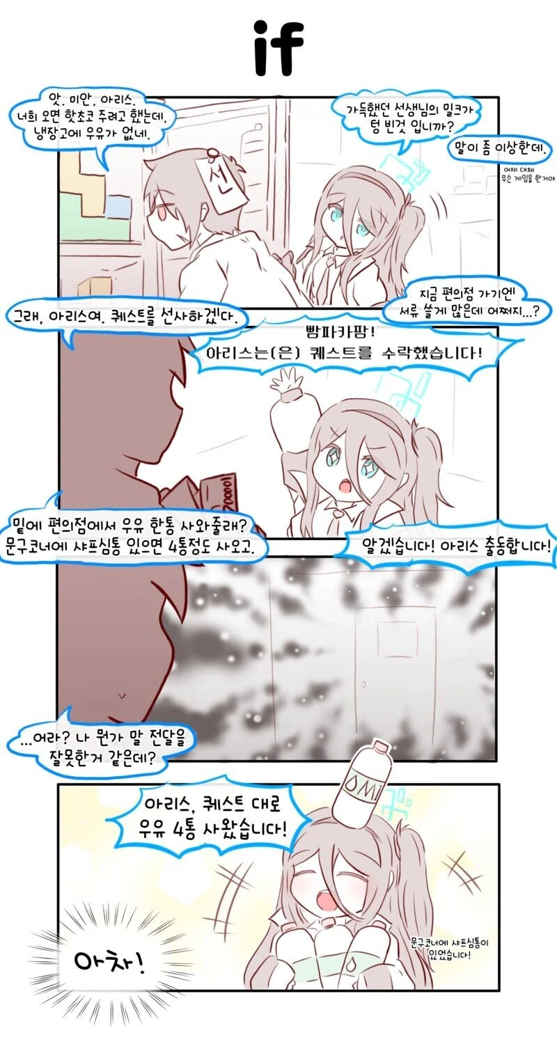 아리스한테 퀘스트 주는 만화
