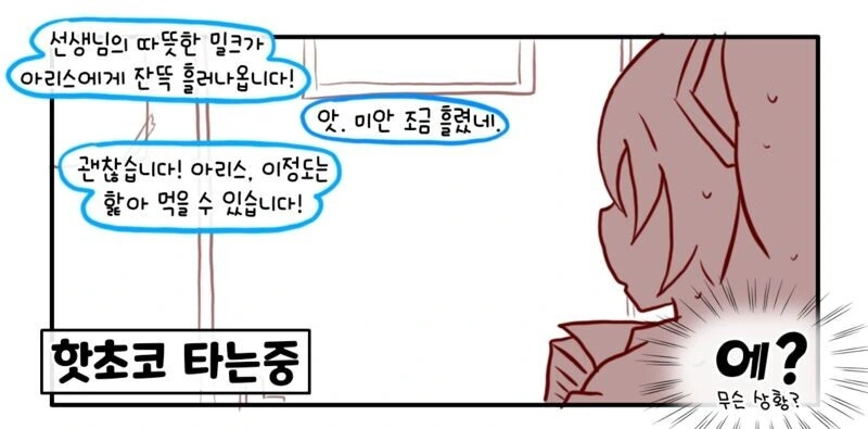 아리스한테 퀘스트 주는 만화 - 이미지 2