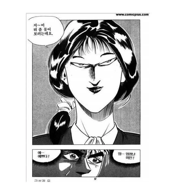 사람들은 잘 모르는 김성모 만화 진원본.jpg