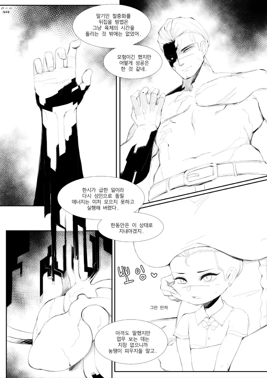 라오)어려진 사령관 만화 - 이미지 2