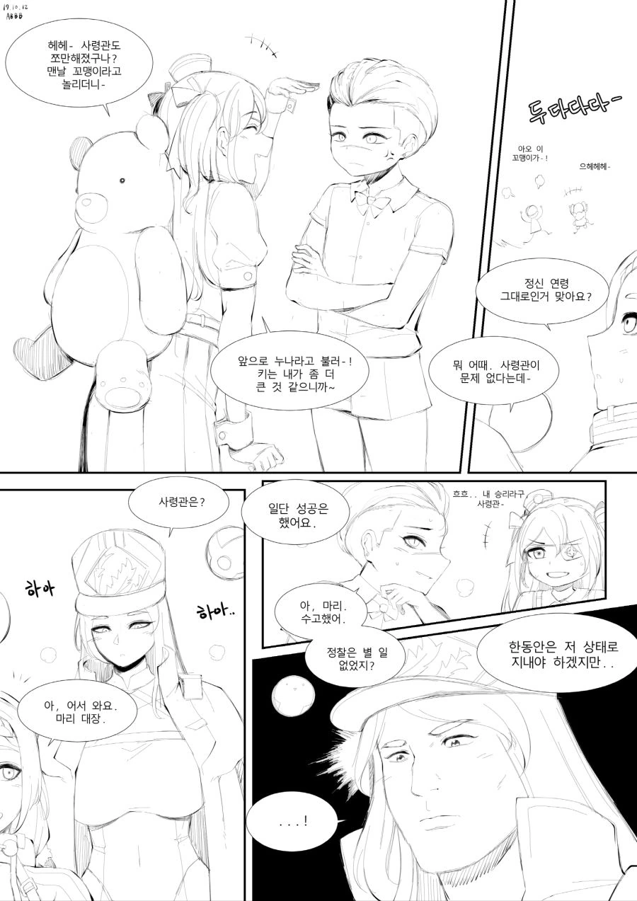 라오)어려진 사령관 만화 - 이미지 3