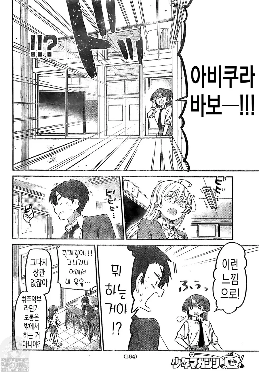 허약한 ㄱㅇ선생님에게 발성연습시켜주는 만화 - 이미지 2