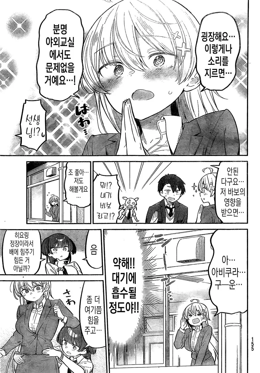 허약한 ㄱㅇ선생님에게 발성연습시켜주는 만화 - 이미지 3