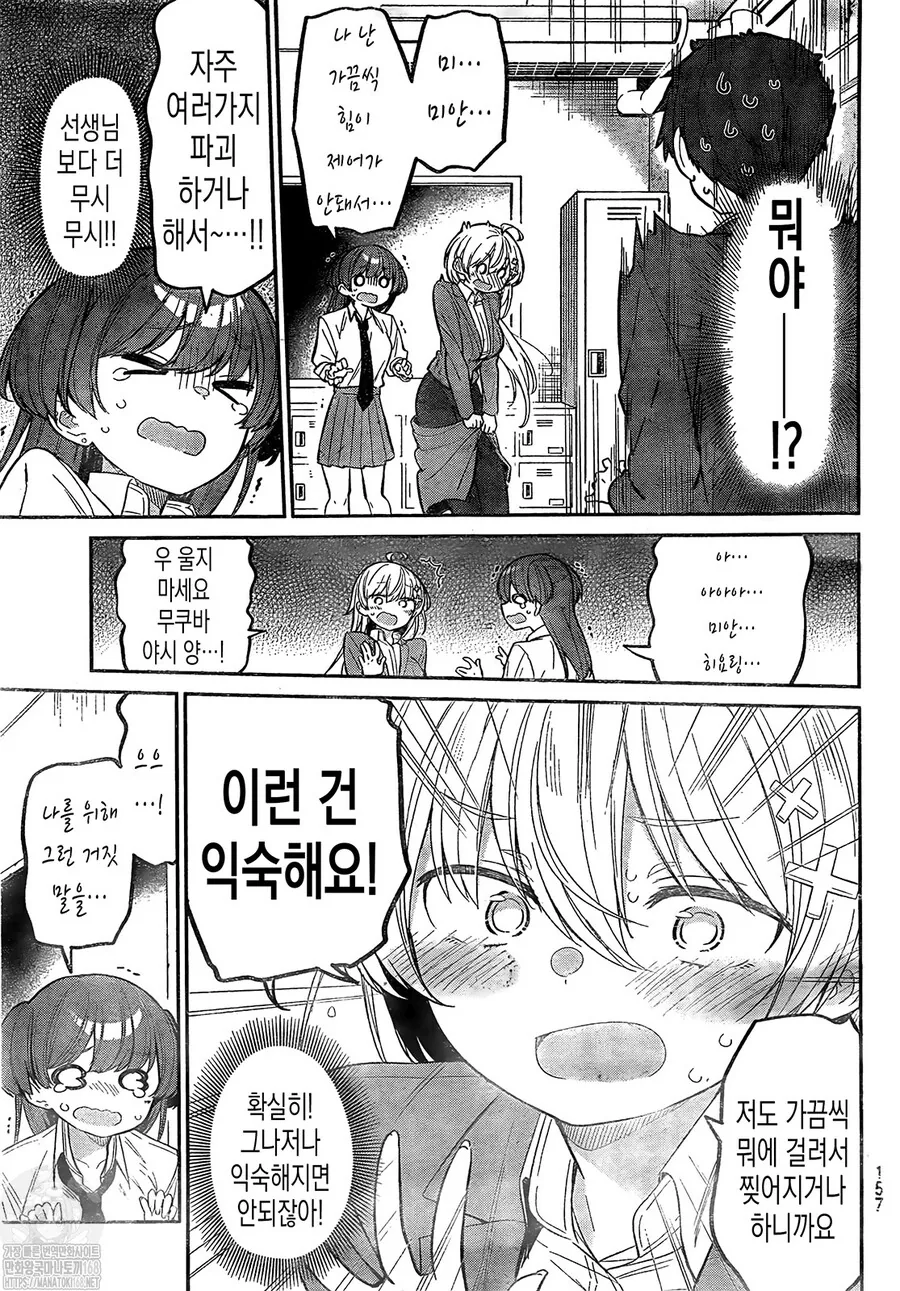 허약한 ㄱㅇ선생님에게 발성연습시켜주는 만화 - 이미지 5