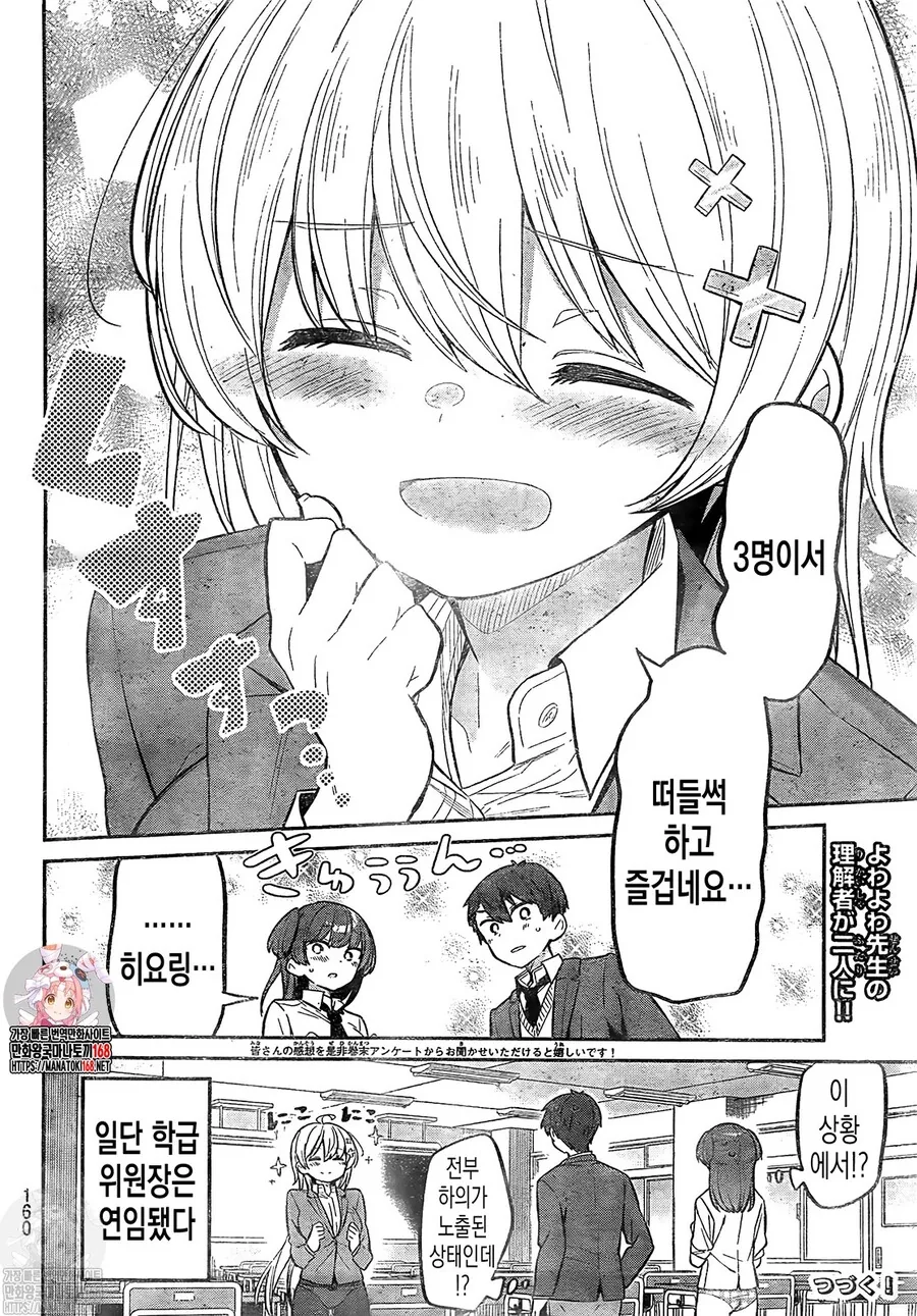 허약한 ㄱㅇ선생님에게 발성연습시켜주는 만화 - 이미지 8