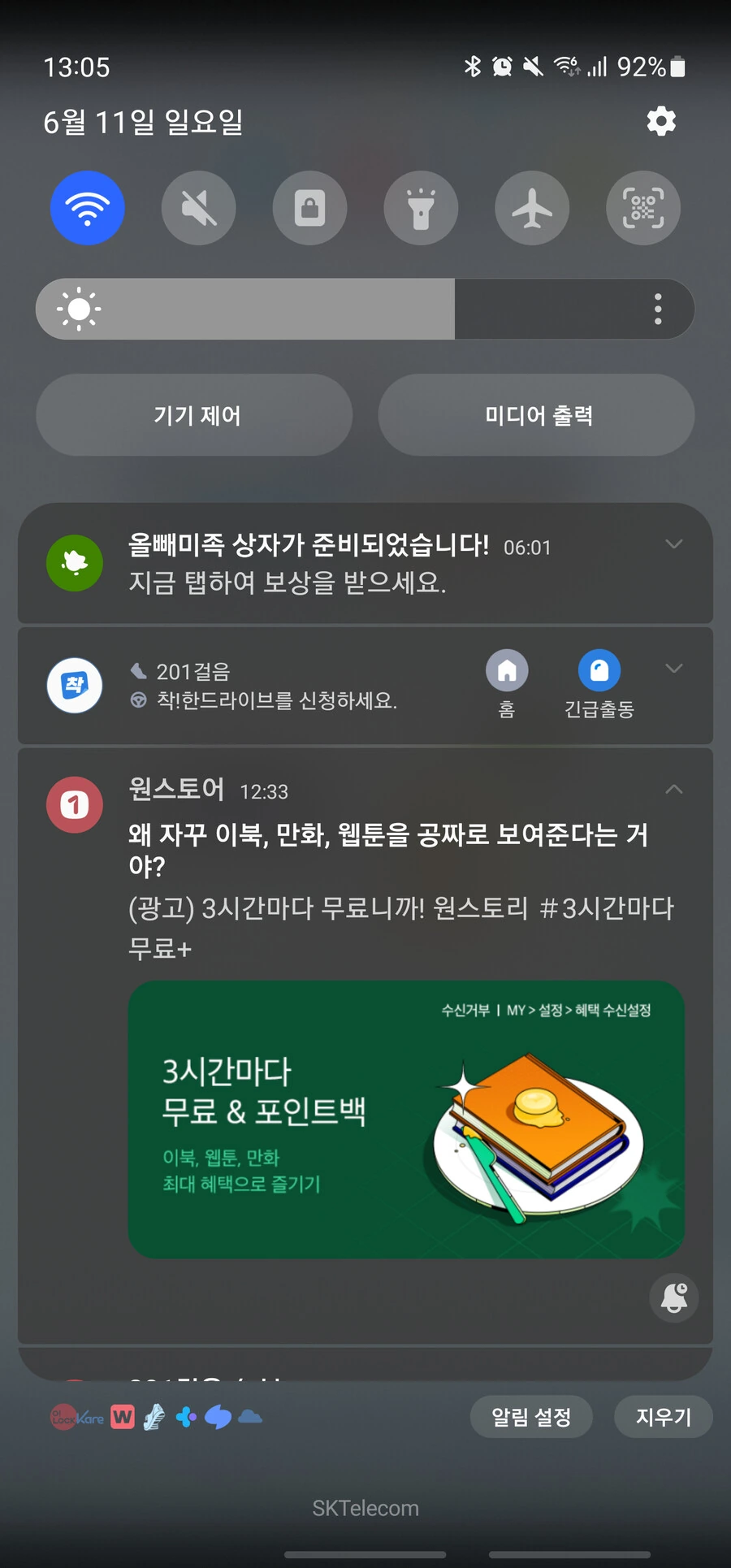 왜 자꾸 북한 만화를 공짜로 보여준다는거야?