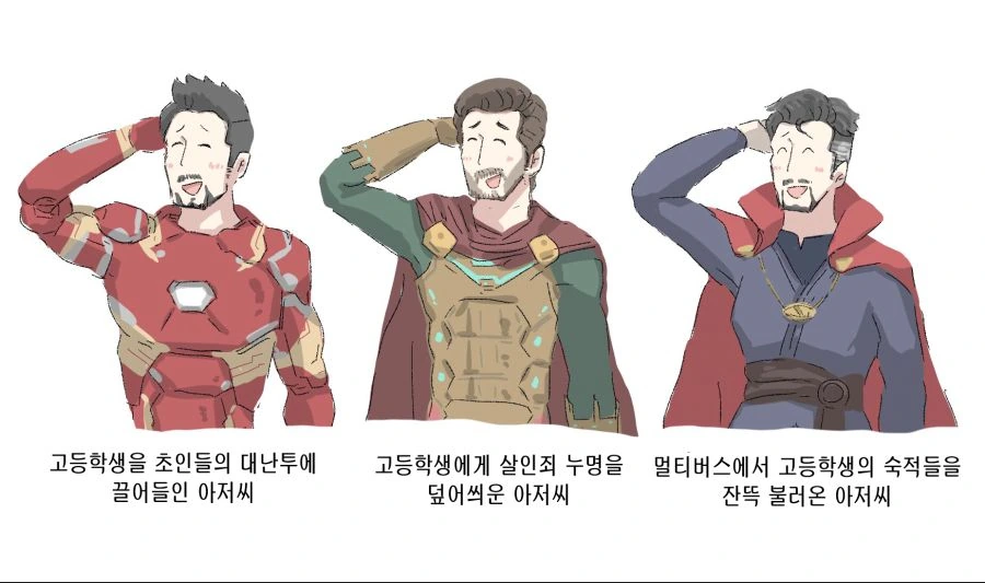 (MCU) 스파이더맨과 못말리는 아저씨들.manhwa
