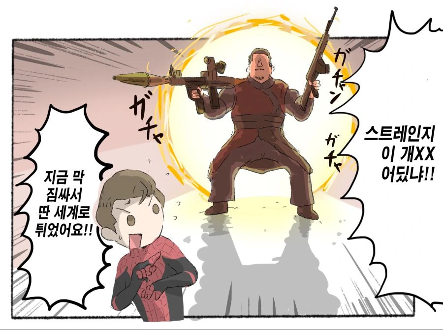 (MCU) 스파이더맨과 못말리는 아저씨들.manhwa - 이미지 2