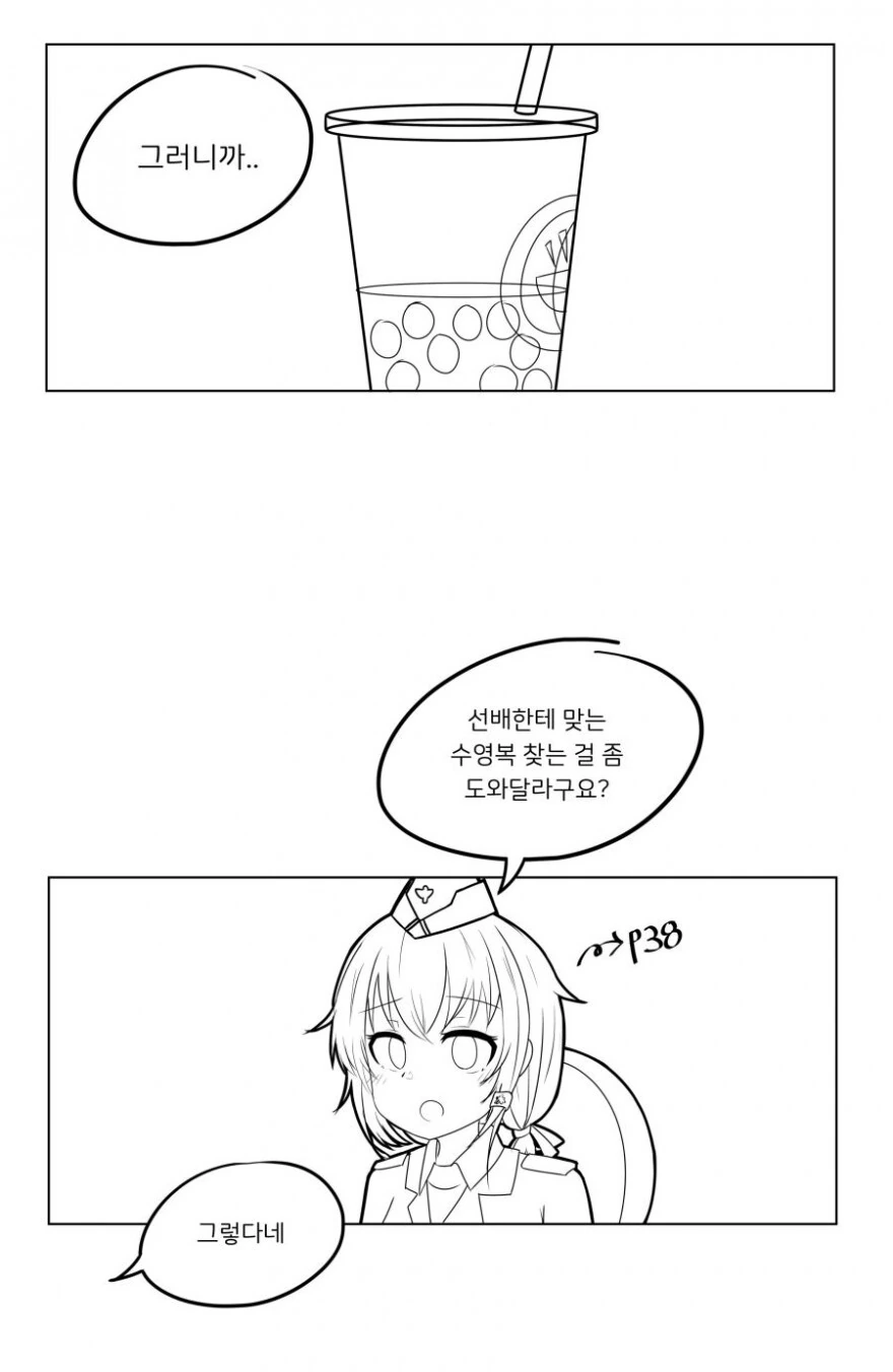 손녀전선)수영복 입은 나강할매.Manga - 이미지 3