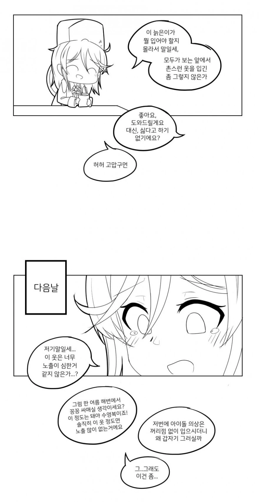 손녀전선)수영복 입은 나강할매.Manga - 이미지 4