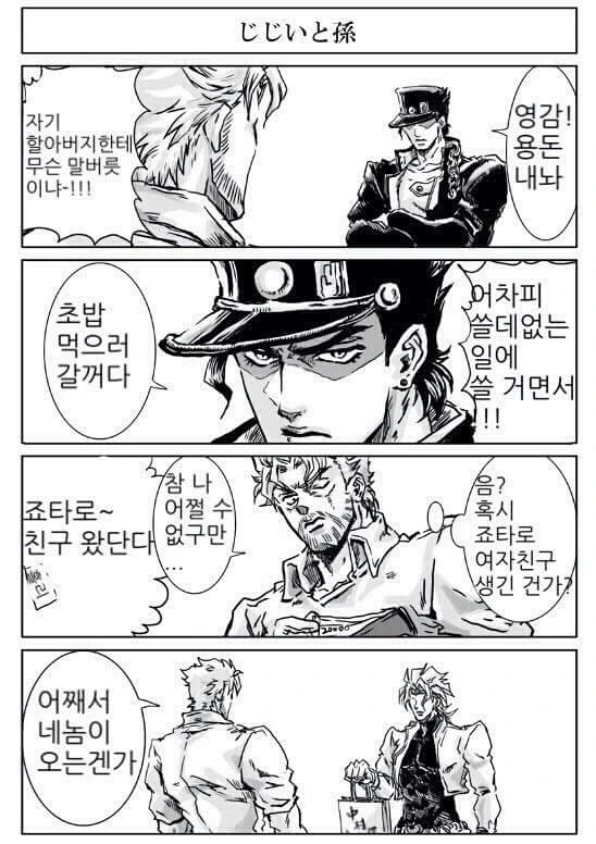 죠죠)초밥집 가는 만화