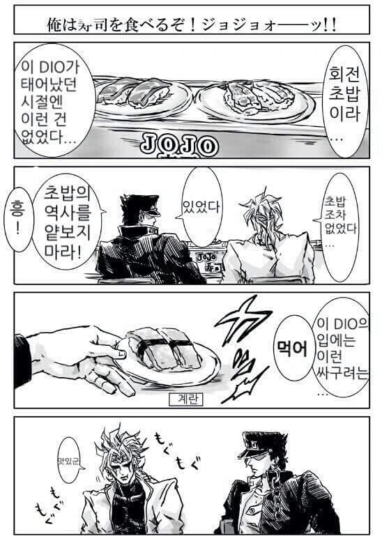 죠죠)초밥집 가는 만화 - 이미지 2