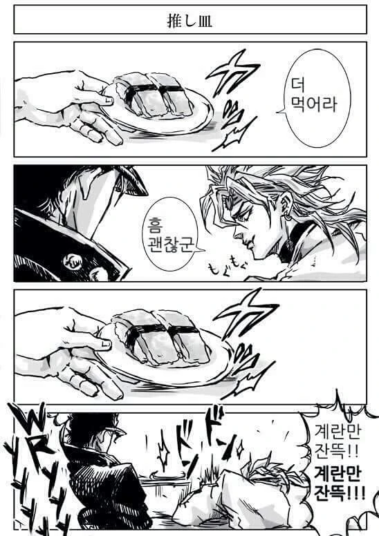 죠죠)초밥집 가는 만화 - 이미지 3