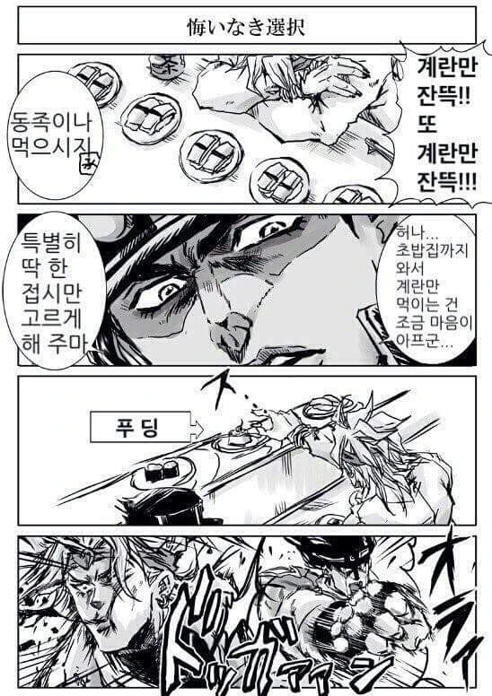 죠죠)초밥집 가는 만화 - 이미지 8