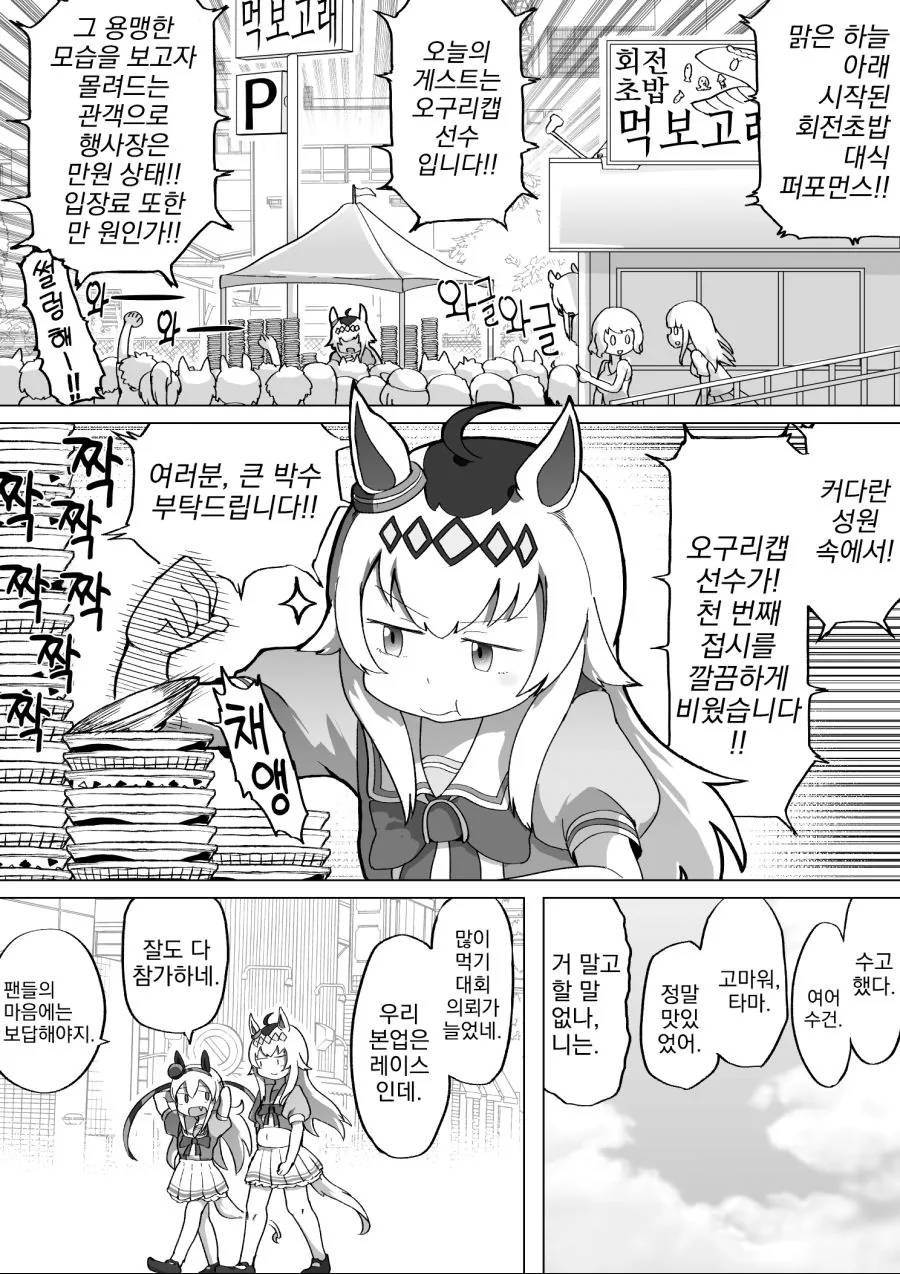 말딸, 번역) 오구리타마 만화.manga