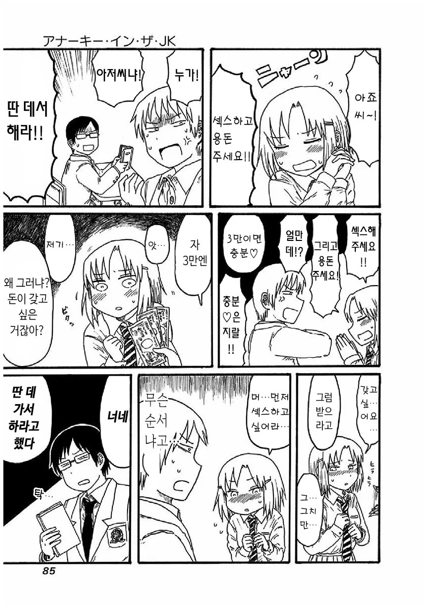 선배 삥뜯는 여자후배.MANGA - 이미지 3