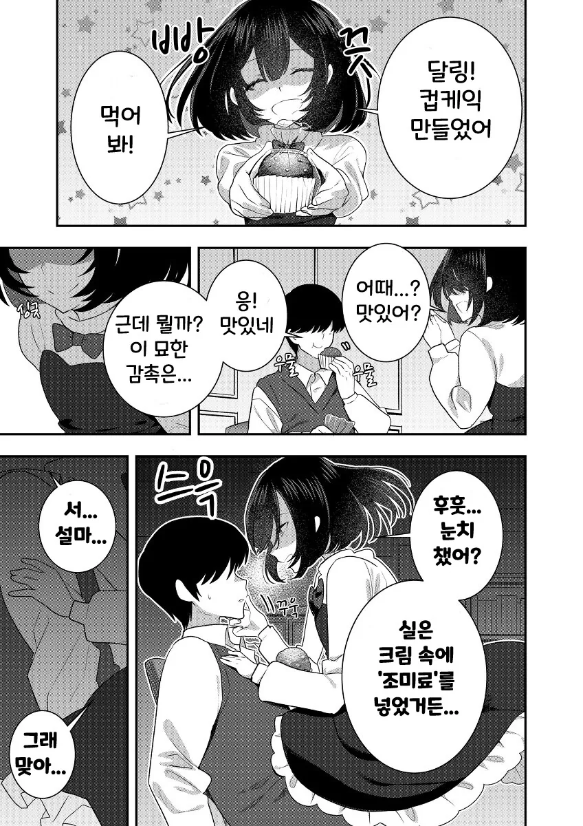 핫산) 얀데레 하지 못하는 얀데레(1~10).manhwa - 이미지 7