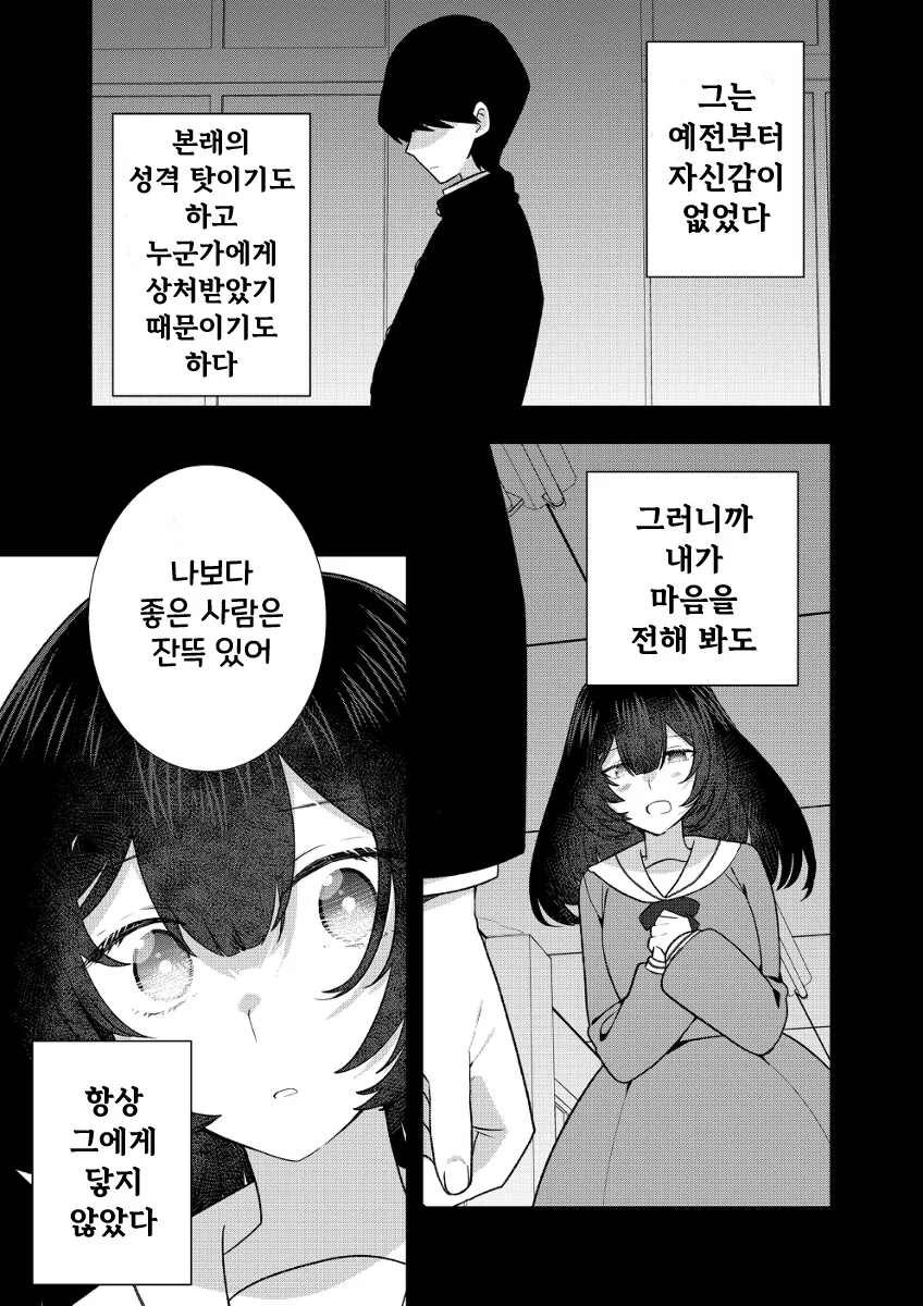 핫산) 얀데레 하지 못하는 얀데레(1~10).manhwa - 이미지 13