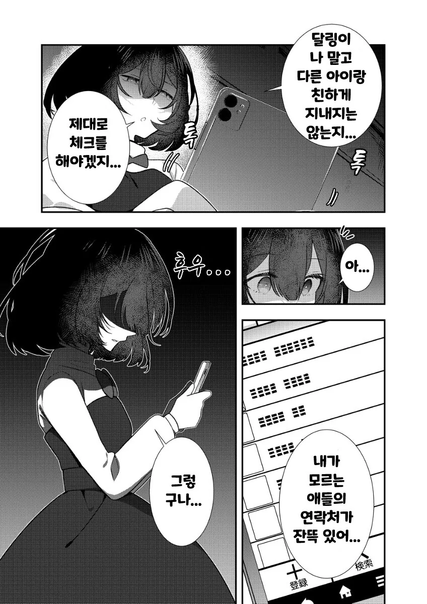 핫산) 얀데레 하지 못하는 얀데레(1~10).manhwa - 이미지 18