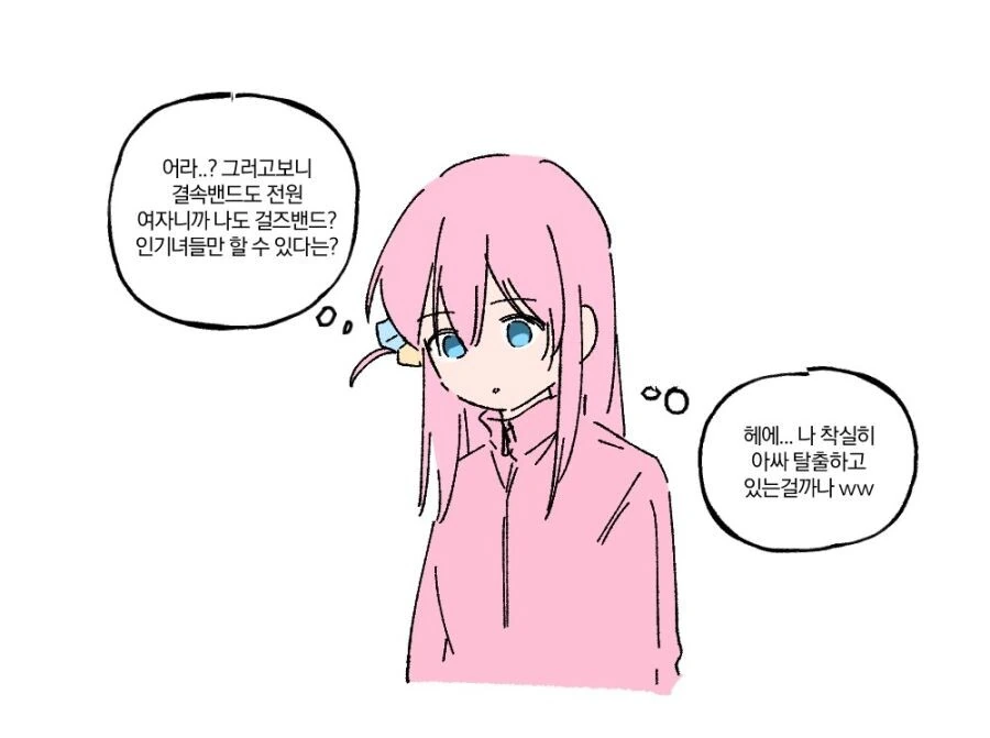 봇치)봇치가 다른 걸즈밴드와 교류하는.manga