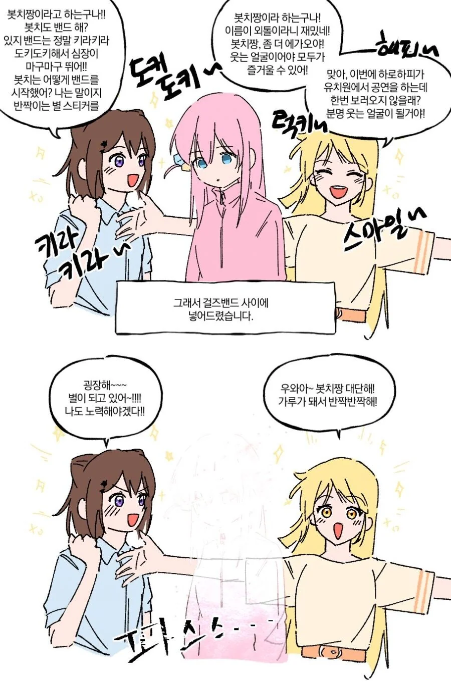봇치)봇치가 다른 걸즈밴드와 교류하는.manga - 이미지 2