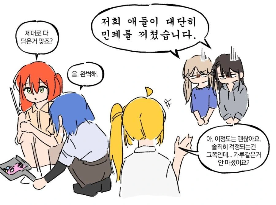 봇치)봇치가 다른 걸즈밴드와 교류하는.manga - 이미지 3