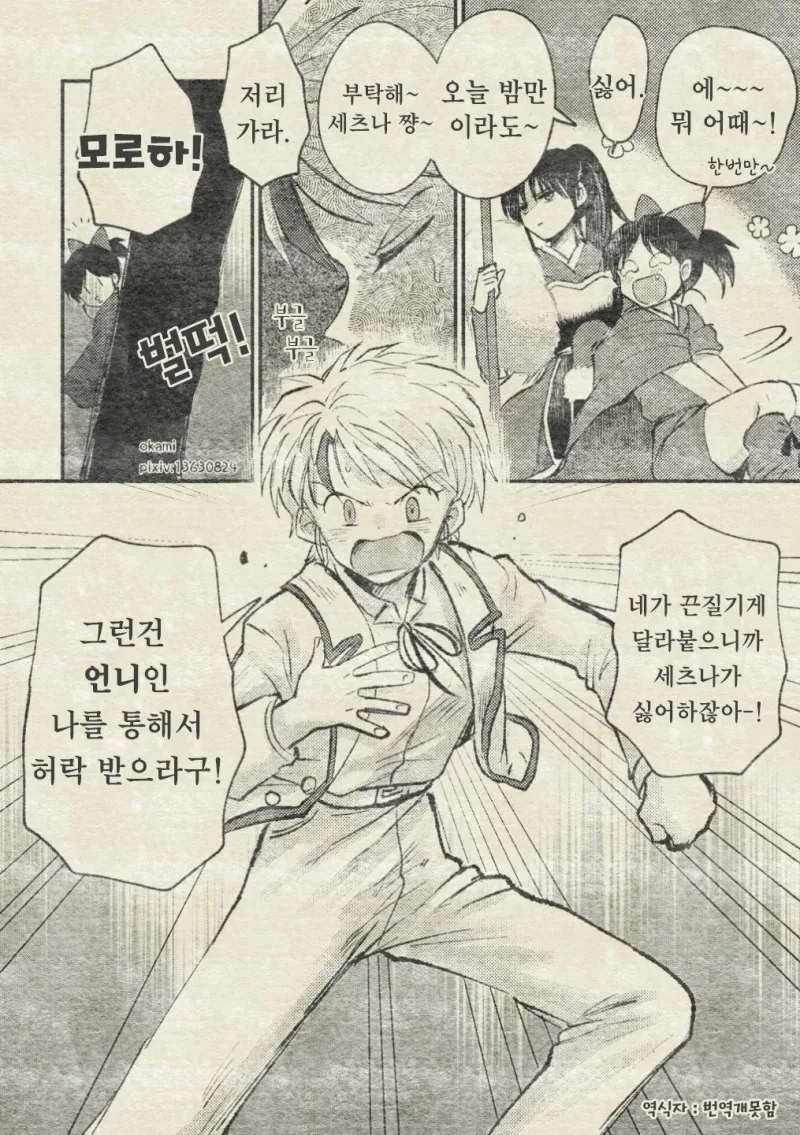 야샤히메) 세츠나에게 밤에 부탁하는 만화.Manhwa - 이미지 2