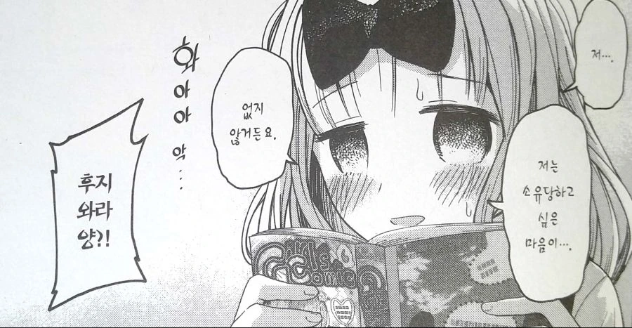 [카구야]치카의 첫 순정 만화 체험 - 이미지 2