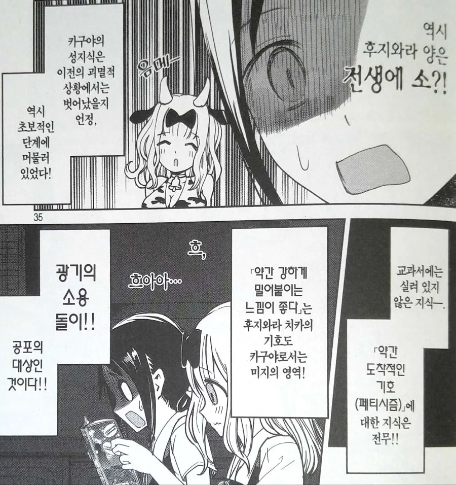 [카구야]치카의 첫 순정 만화 체험 - 이미지 3